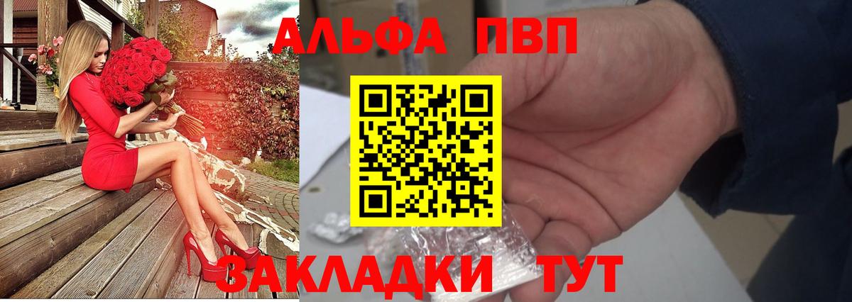 Альфа ПВП  Alpha-PVP мука  Alpha PVP мука  Вход с VPN  Краснознаменск  A-PVP мука 