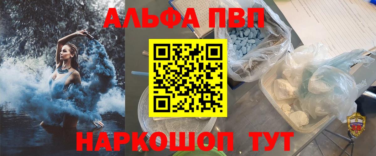 Alpha PVP Соль Краснознаменск