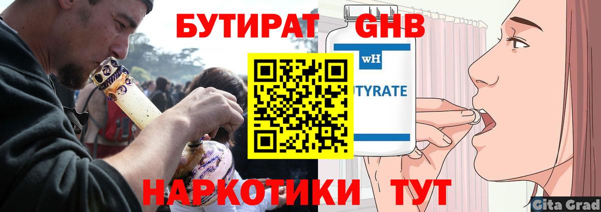 БУТИРАТ оксибутират Краснознаменск