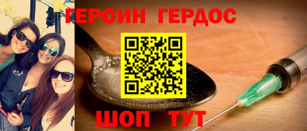 Героин Heroin Краснознаменск