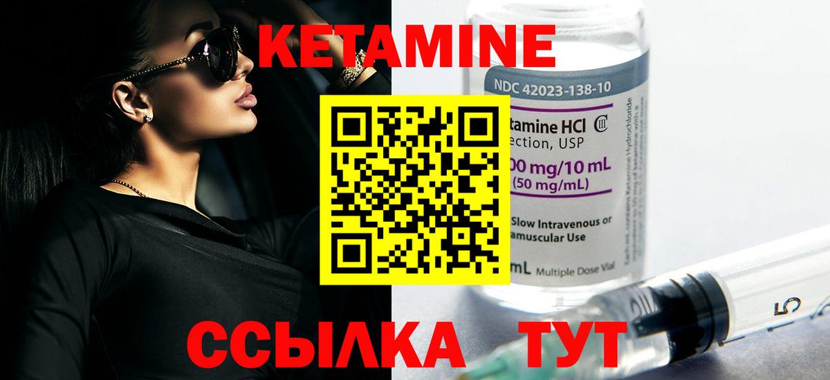 КЕТАМИН ketamine  Вход с VPN  Краснознаменск 
