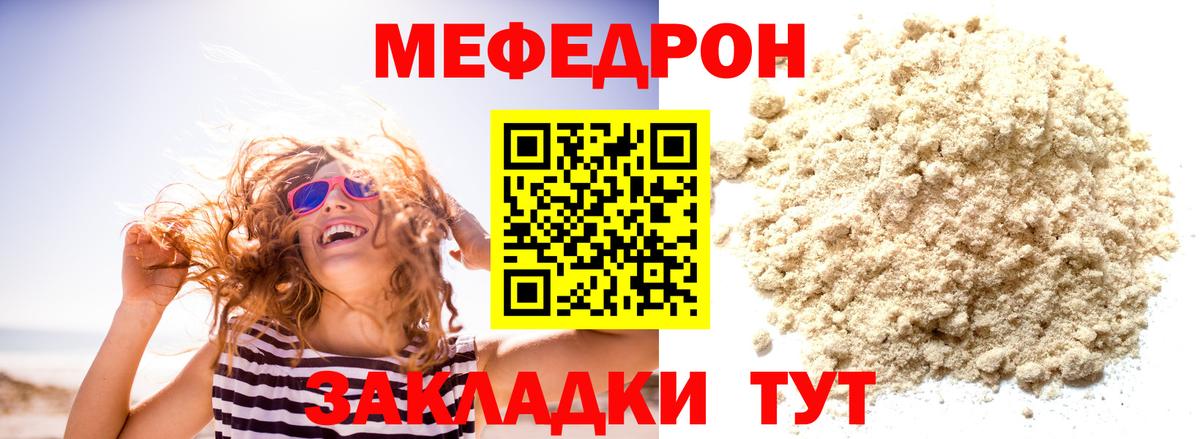 Мефедрон мука Краснознаменск