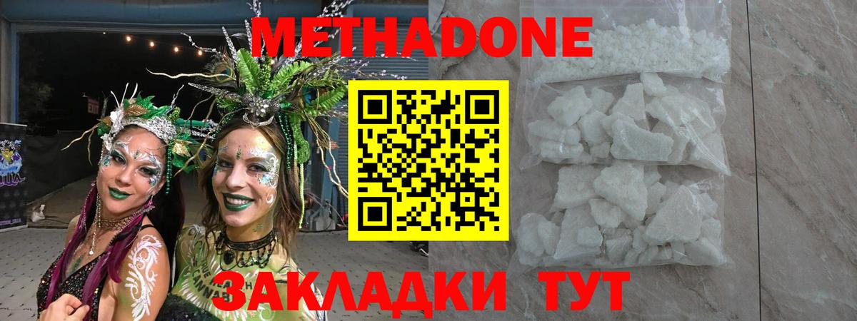 МЕТАДОН methadone  гидра как войти  Метадон кристалл  Краснознаменск  Вход с VPN 